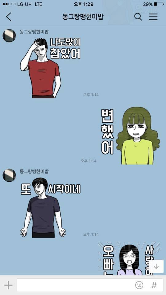 윾쾌한 커플의 카톡 | 인스티즈