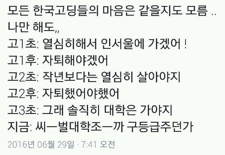 모든 한국고딩들의 마음은 같을지도 모름.twt | 인스티즈
