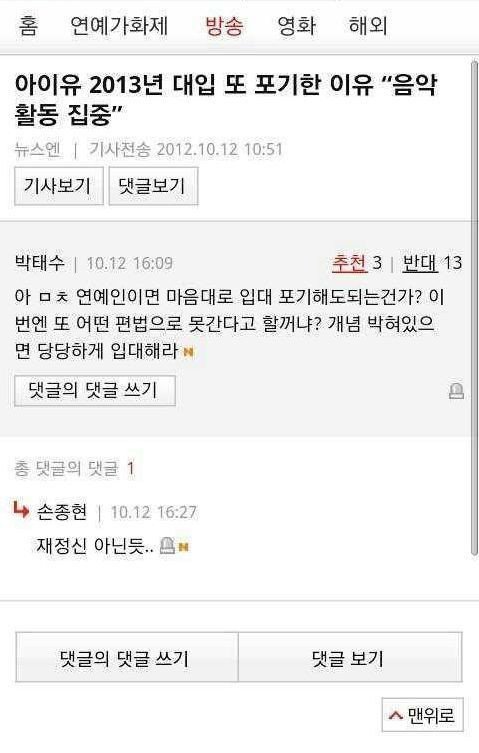 악플러들이 그냥 ㅂㅅ인 이유.jpg | 인스티즈