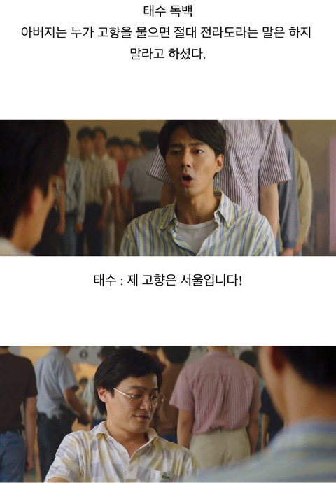 남들이 웃을 때 호남사람들은 웃지 못했다는 영화 '더킹'의 한 장면 | 인스티즈