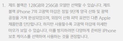 애플의 아이폰 7 제트 블랙 색상 경고문.jpg | 인스티즈