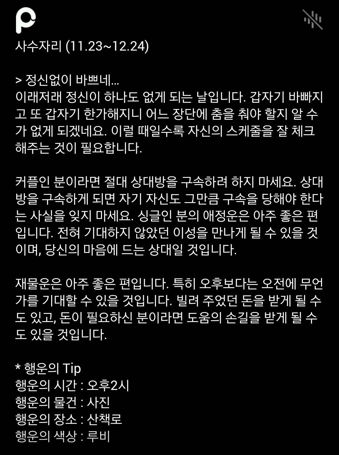 미리 보는 12월 4일 산수도인 별자리 운세 | 인스티즈