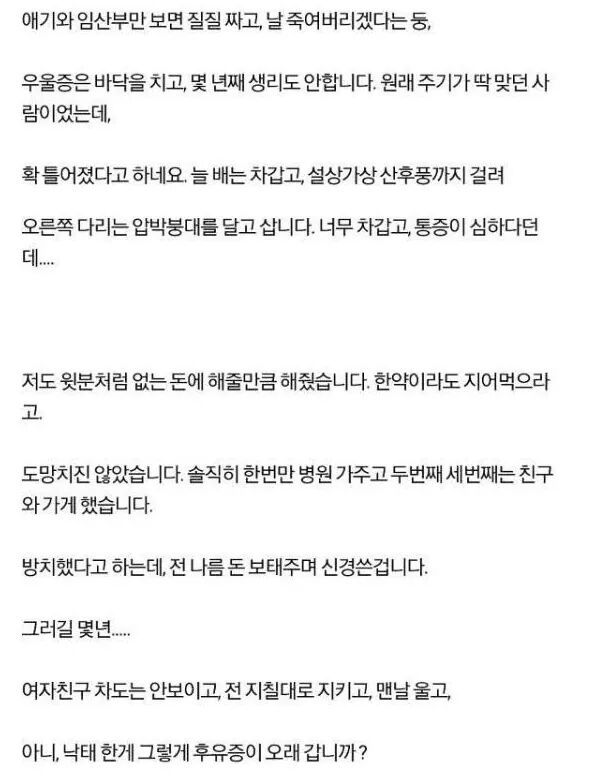 여자가 낙태3번을 하면...[제발사람들이많이봤으면좋겠어요] | 인스티즈