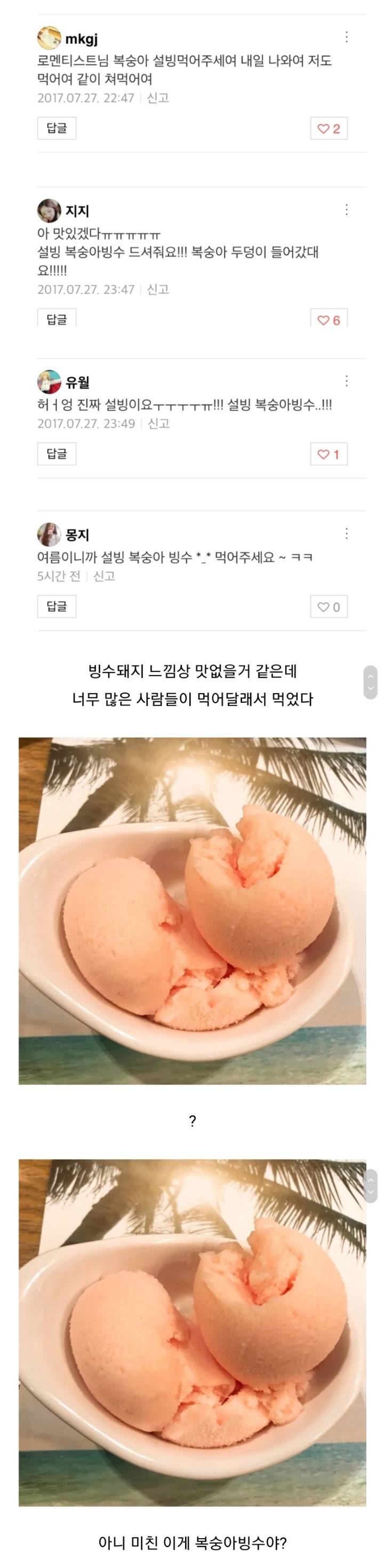 설빙 복숭아빙수 후기.jpg | 인스티즈