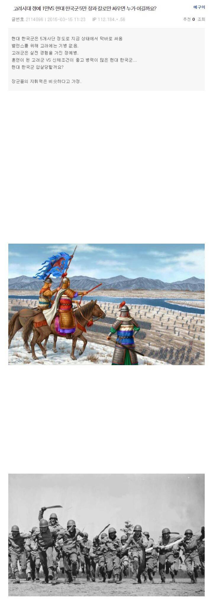 고려 정예 1만명 vs 현대 한국군 5만명이 창과 칼로 싸운다면? | 인스티즈
