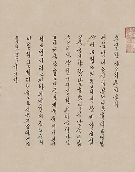 조선시대 왕과 왕후들의 한글 서체 | 인스티즈