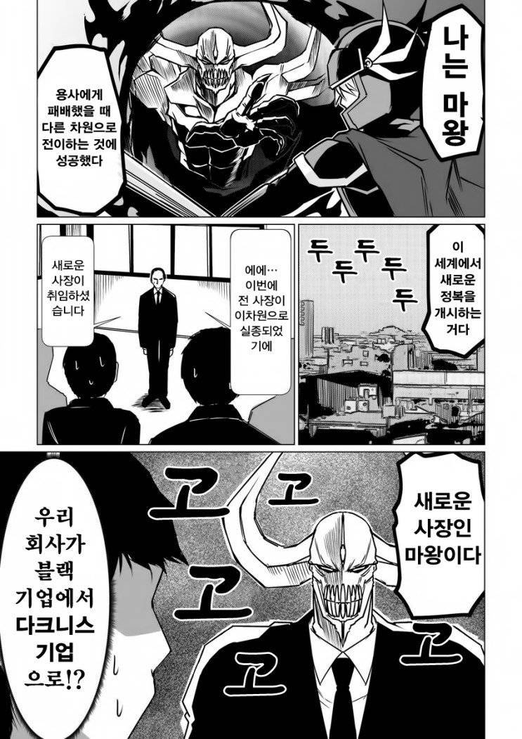 마왕이 블랙기업 사장이 되는 만화 | 인스티즈