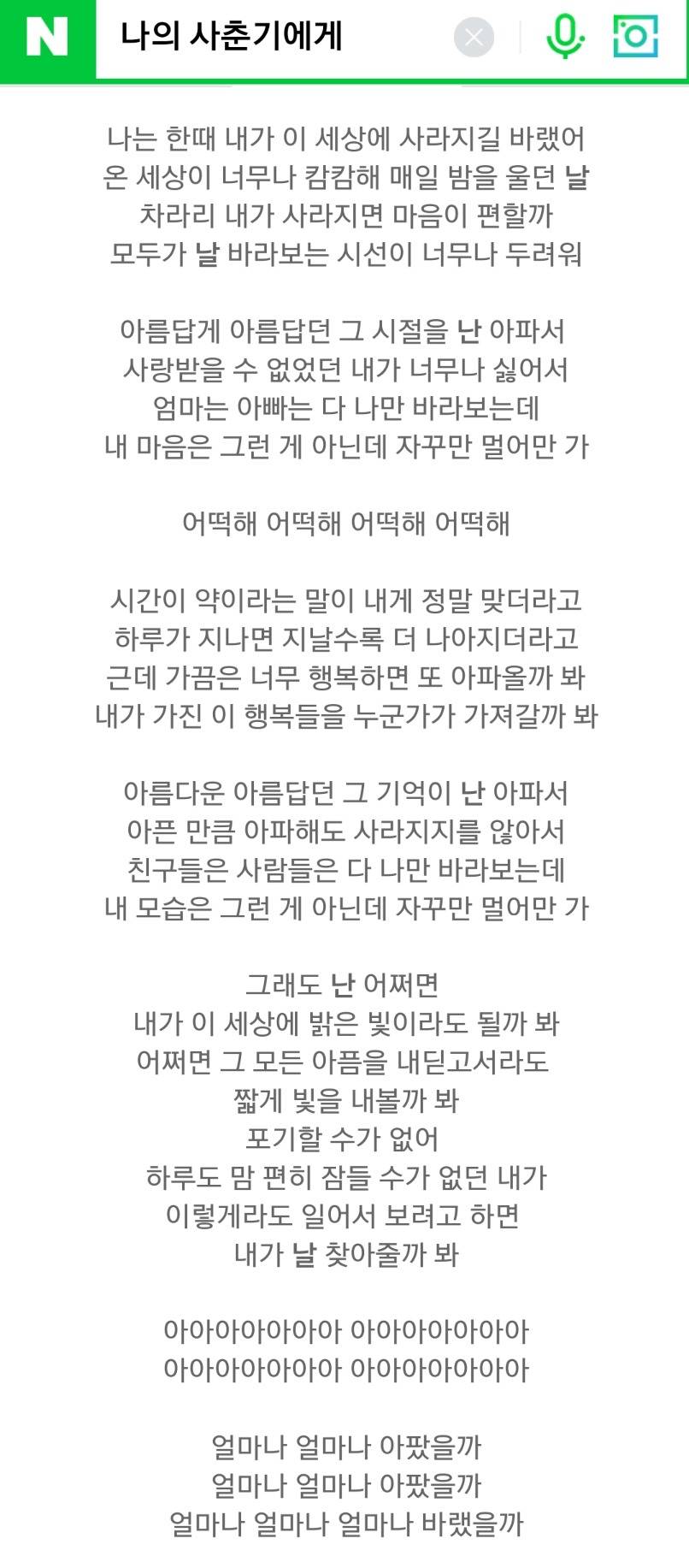 많은 사람들이 듣다가 공감하며 운다는 볼빨간 사춘기의 나의 사춘기에게 인스티즈 Instiz 인티포털