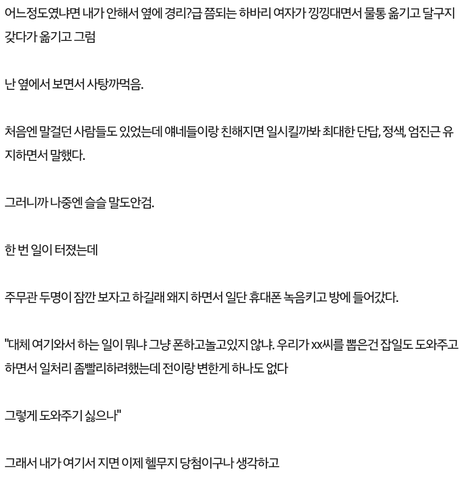 일하기 싫어서 기싸움하다가 큰일 난 공익 | 인스티즈