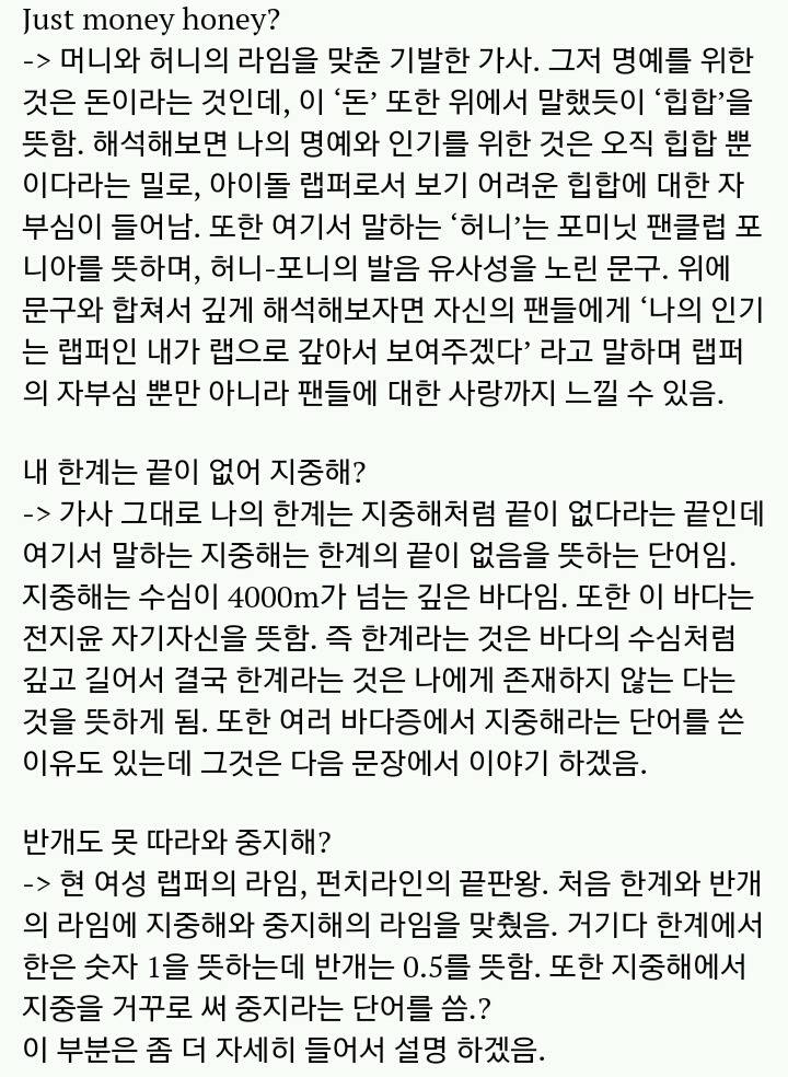 관동별곡 급인 전지윤 언프리티랩스타 랩 해석 | 인스티즈