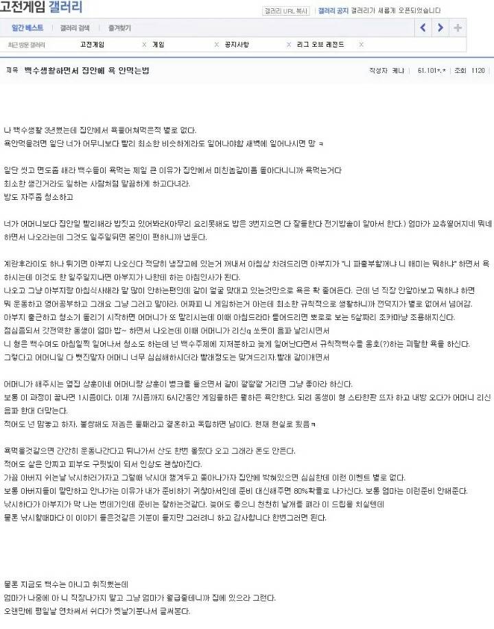 백수생활하면서 집안에 욕 안먹는 법 (꿀팁) | 인스티즈