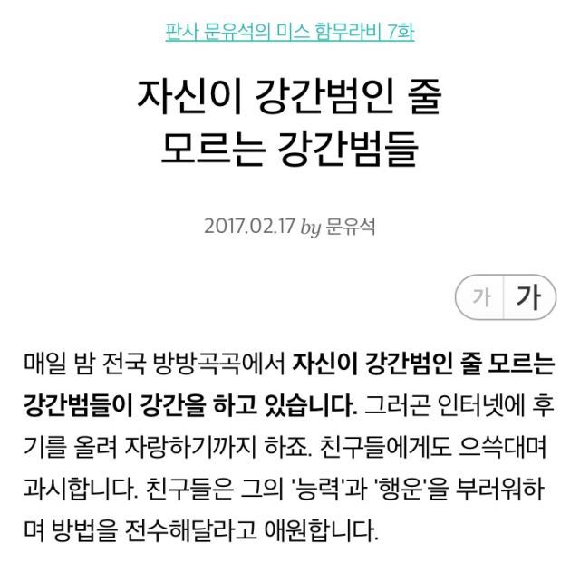 문유석 판사의 자신이 강간범인 줄 모르는 강간범들 | 인스티즈