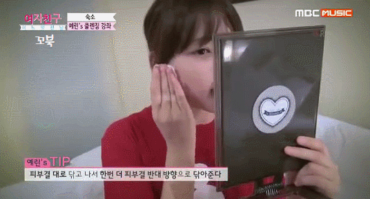 여자친구 예린이의 화장 지우기 강좌 | 인스티즈