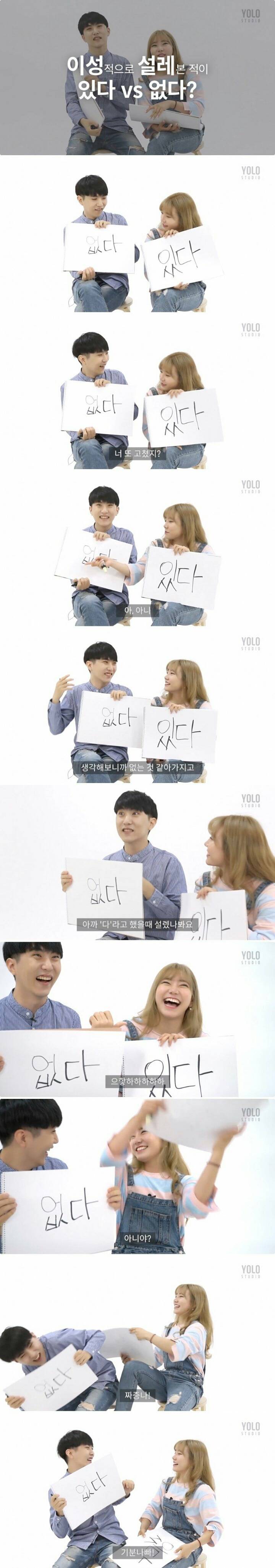 남사친과 여사친이 입을 맞춰보았다 | 인스티즈