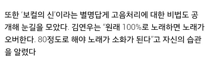 김연우가 고음 100% 안쓰는 이유 | 인스티즈