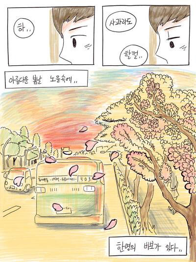 버스에서 만난 인연 | 인스티즈