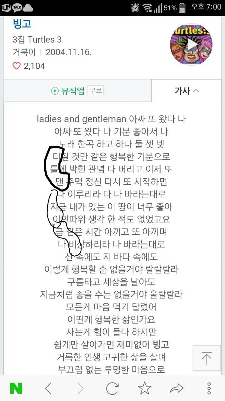 왠지 모르게 감동적인 가수 거북이의 빙고 가사 | 인스티즈
