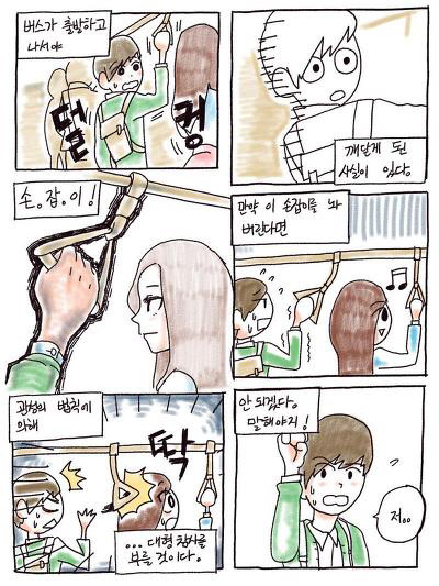 버스에서 만난 인연 | 인스티즈