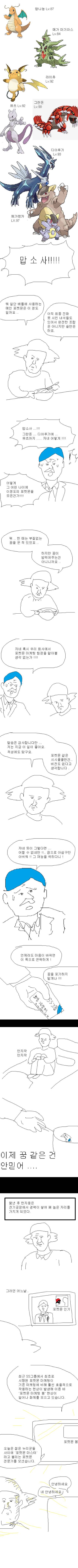 엉덩국 포켓몬 GO 하는만화.jpg | 인스티즈