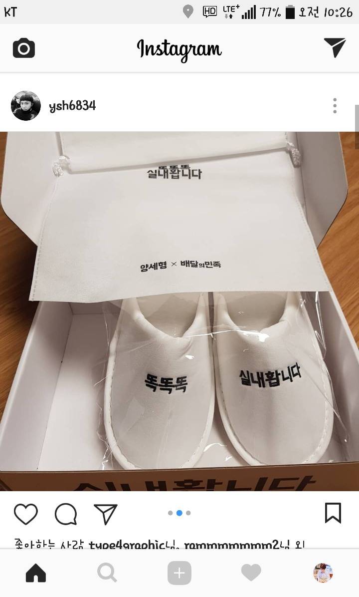 진짜로 나온 실내화 feat.양세형 | 인스티즈