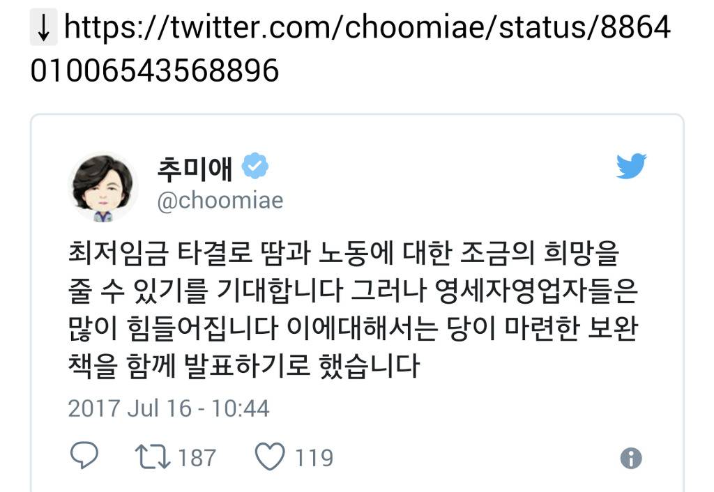 추미애대표가 최저임금 인상에 대한 보완책을 발표할거래 | 인스티즈