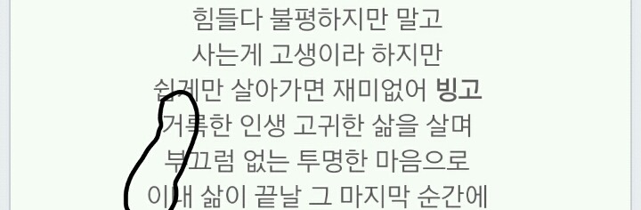 왠지 모르게 감동적인 가수 거북이의 빙고 가사 | 인스티즈