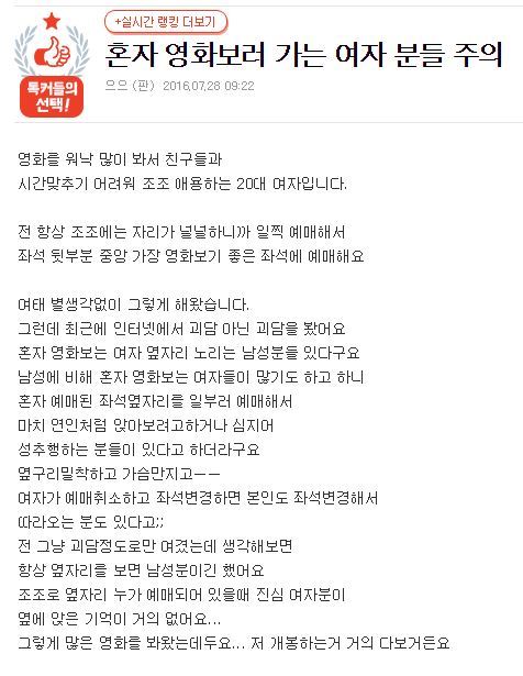 혼자 영화 보러 가는 여자 분들 주의하세요ㄷㄷㄷㄷㄷㄷㄷㄷ | 인스티즈