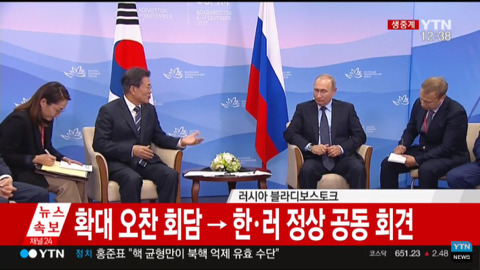 9/6 블라디보스토크에서 푸틴 만난 문재인 대통령.jpg | 인스티즈