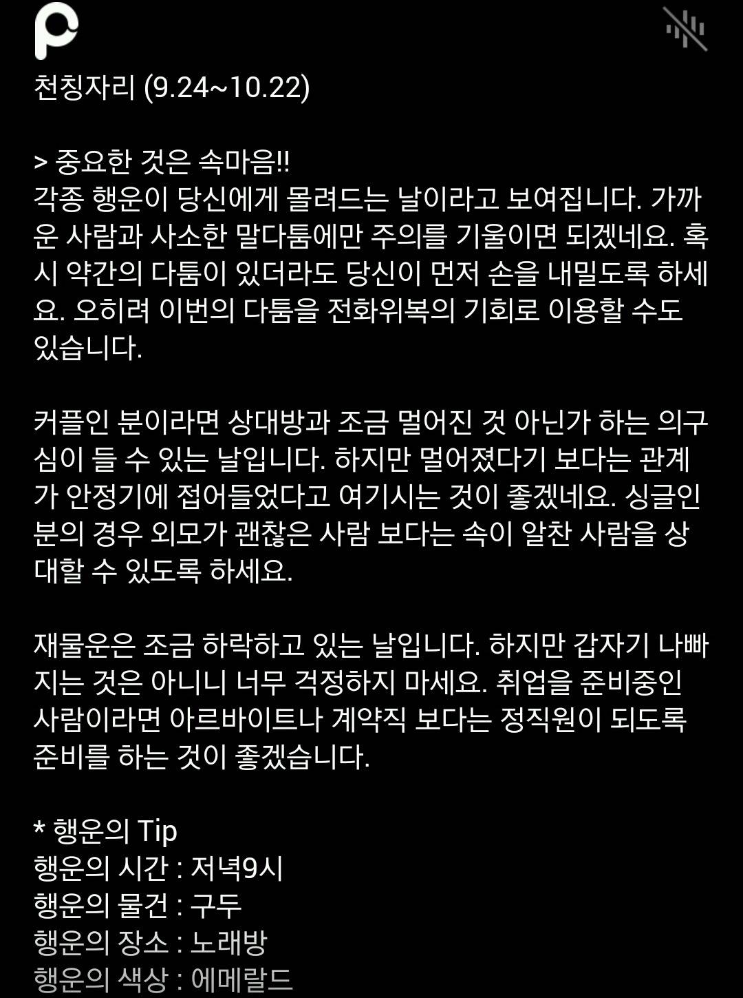 미리 보는 12월 4일 산수도인 별자리 운세 | 인스티즈