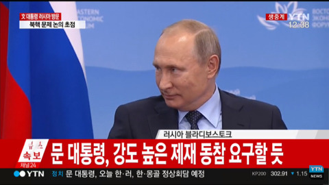 9/6 블라디보스토크에서 푸틴 만난 문재인 대통령.jpg | 인스티즈