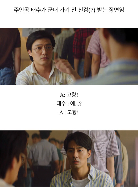 남들이 웃을 때 호남사람들은 웃지 못했다는 영화 '더킹'의 한 장면 | 인스티즈