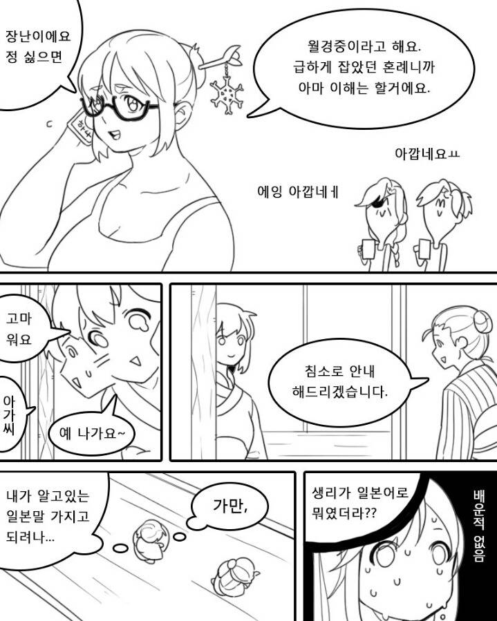 한조x디바 커플 만화(젊은 한조,짱잘.치임주의,오버워치몰라도 재밌음) (오버워치) | 인스티즈