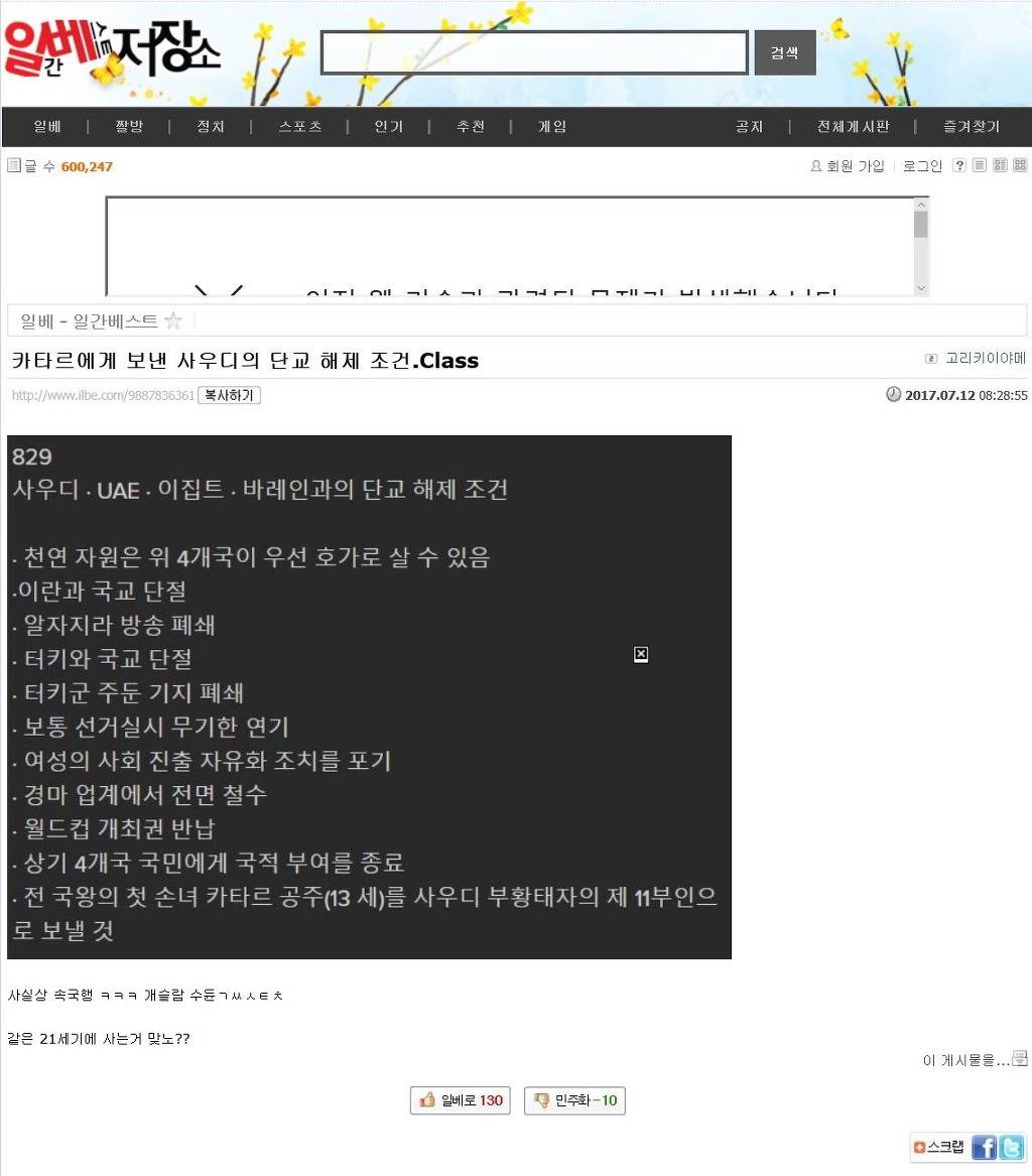 카타르에게 보낸 사우디의 단교 해제 조건 클라스 - 일베 주작 자료 | 인스티즈