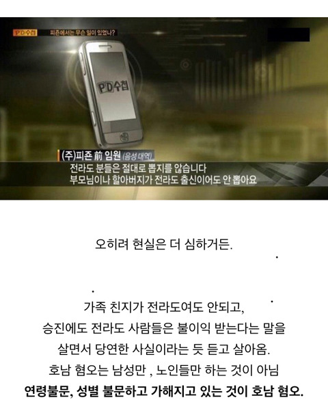 남들이 웃을 때 호남사람들은 웃지 못했다는 영화 '더킹'의 한 장면 | 인스티즈