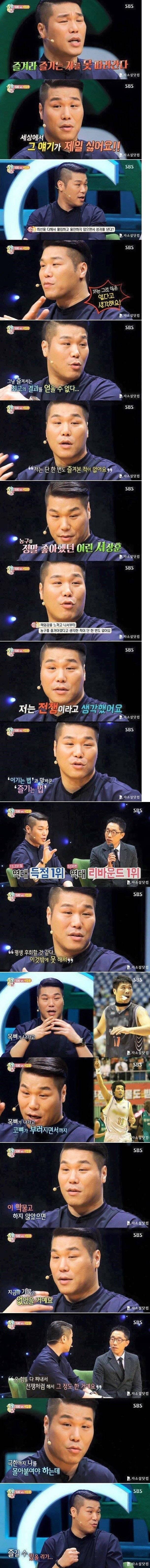 서장훈이 제일 싫어하는 말 | 인스티즈