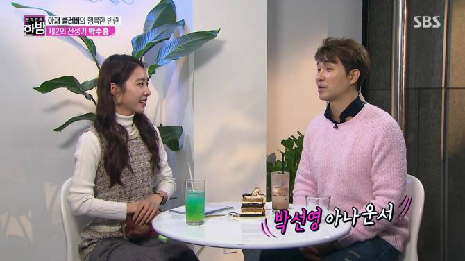 박선영아나운서한테 관심있는 박수홍 | 인스티즈