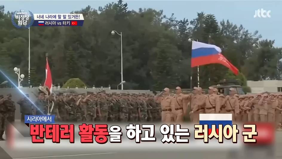 [비정상회담] 터키 VS 러시아 | 인스티즈