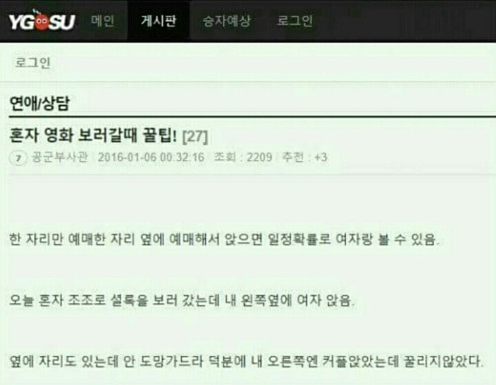 혼자 영화 보러 가는 여자 분들 주의하세요ㄷㄷㄷㄷㄷㄷㄷㄷ | 인스티즈