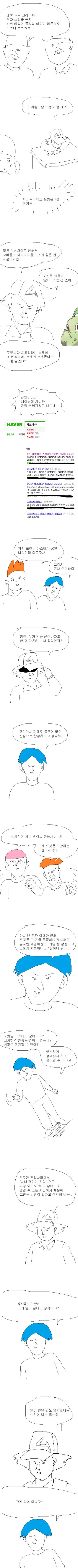 엉덩국 포켓몬 GO 하는만화.jpg | 인스티즈