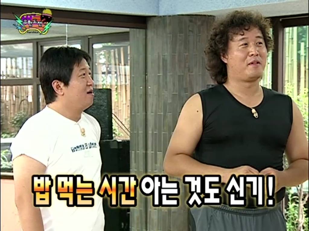 [무한도전] 득녀한 박명수 | 인스티즈