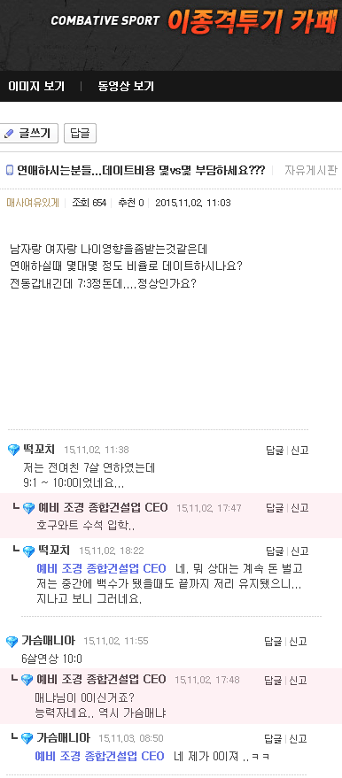 데이트비용 이중잣대 | 인스티즈