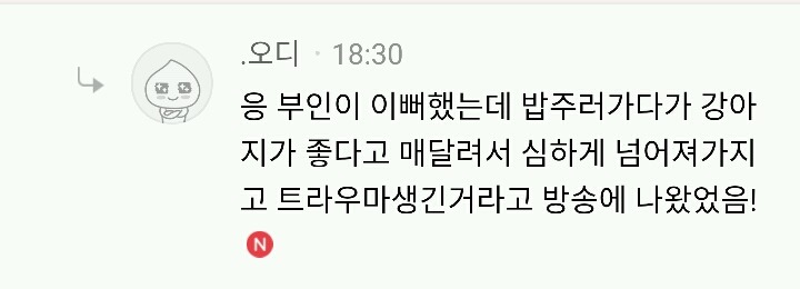 여자보면 쓰러지는 개 이야기 | 인스티즈