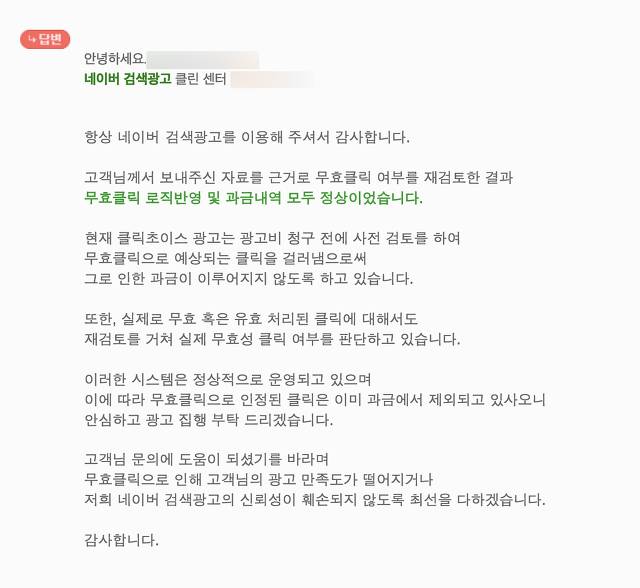 네이버는 검색광고에서도 매크로를 허용하여 부정수익을 올리고있음 | 인스티즈