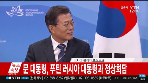 9/6 블라디보스토크에서 푸틴 만난 문재인 대통령.jpg | 인스티즈