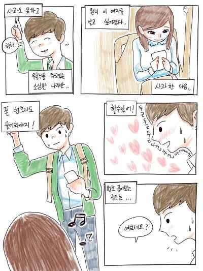 버스에서 만난 인연 | 인스티즈