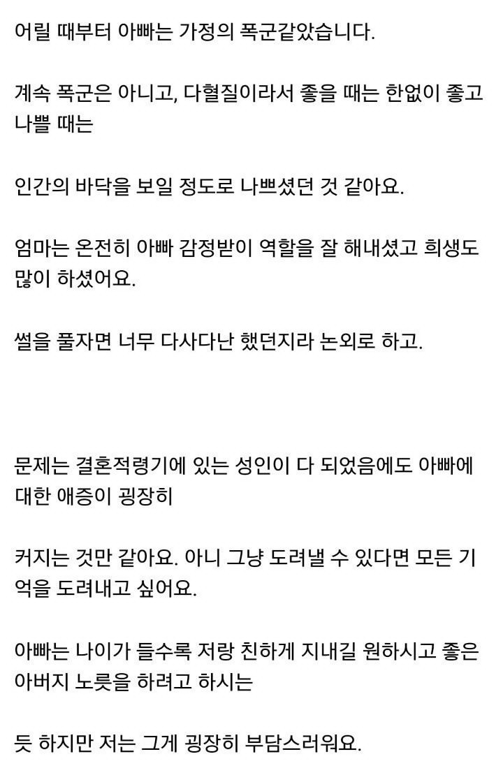 겪어본 사람들은 공감할만한 아빠와의 애증관계.jpg | 인스티즈