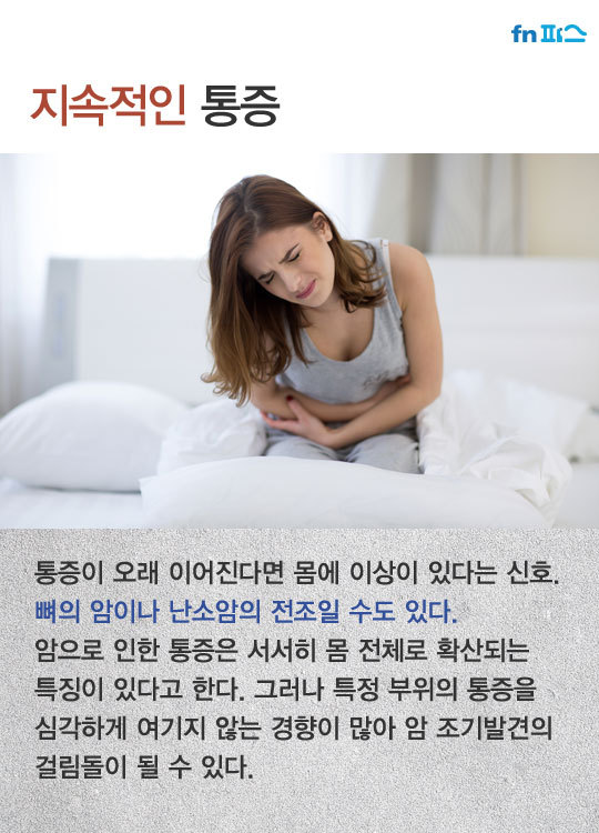 사람들이 무시하고 지나치기 쉬운 암 증상.jpg | 인스티즈
