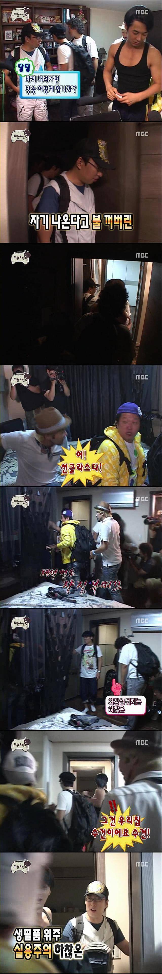 [무한도전] 거의 다섯명의 도둑들 | 인스티즈