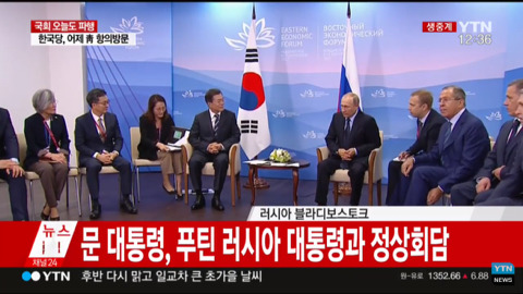 9/6 블라디보스토크에서 푸틴 만난 문재인 대통령.jpg | 인스티즈