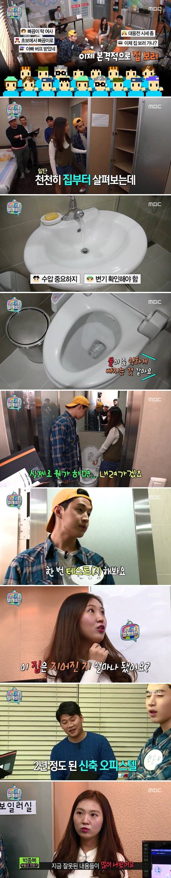 마리텔 부동산 사장님이 직접 알려주는 집 잘구하는법.JPG | 인스티즈